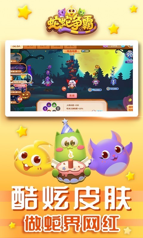 蛇蛇争霸360版