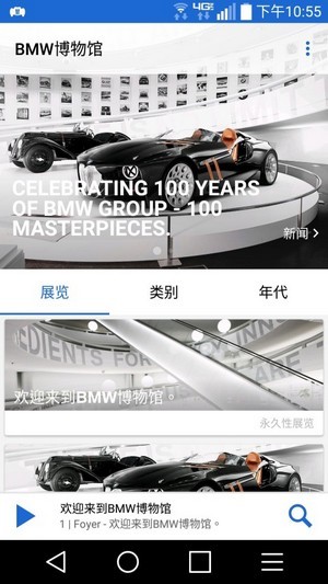 BMW博物馆