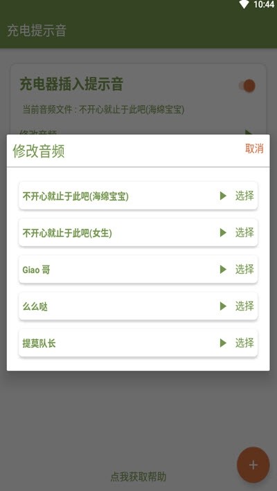 安卓充电提示音