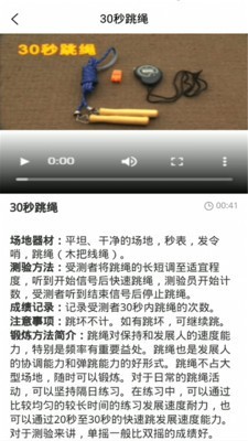 体育锻炼标准测试