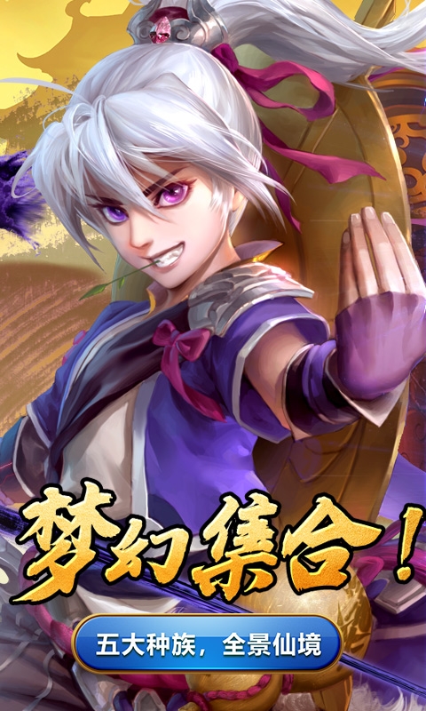 修仙世界梦幻回合