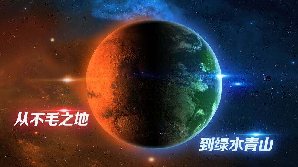 飞跃星球游戏中文版