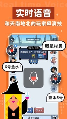 微赛狼人杀