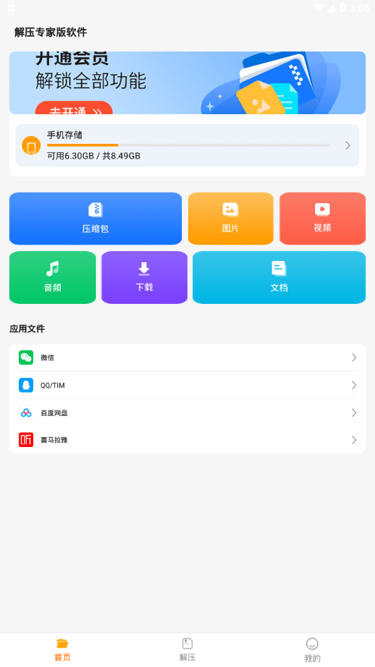 解压专家版软件