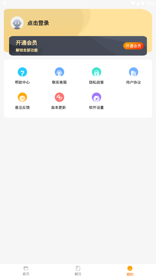 解压专家版软件