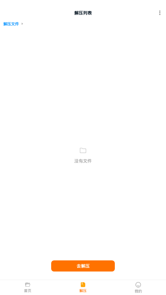 解压专家版软件