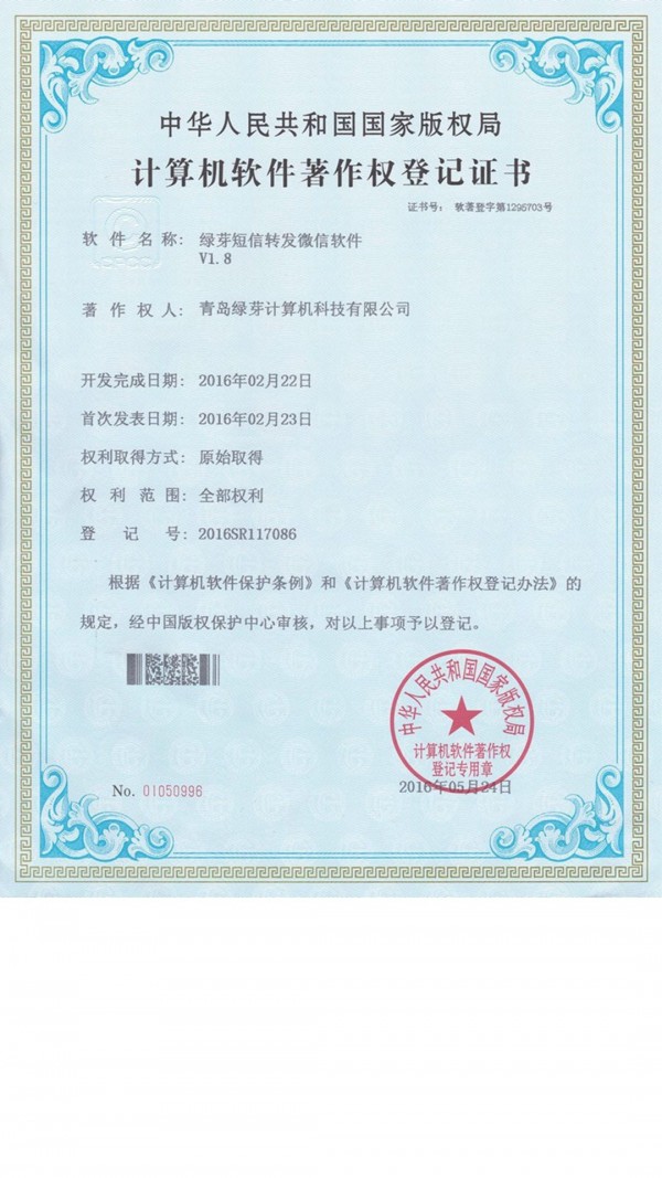 绿芽短信转发微信