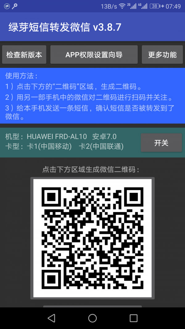 绿芽短信转发微信