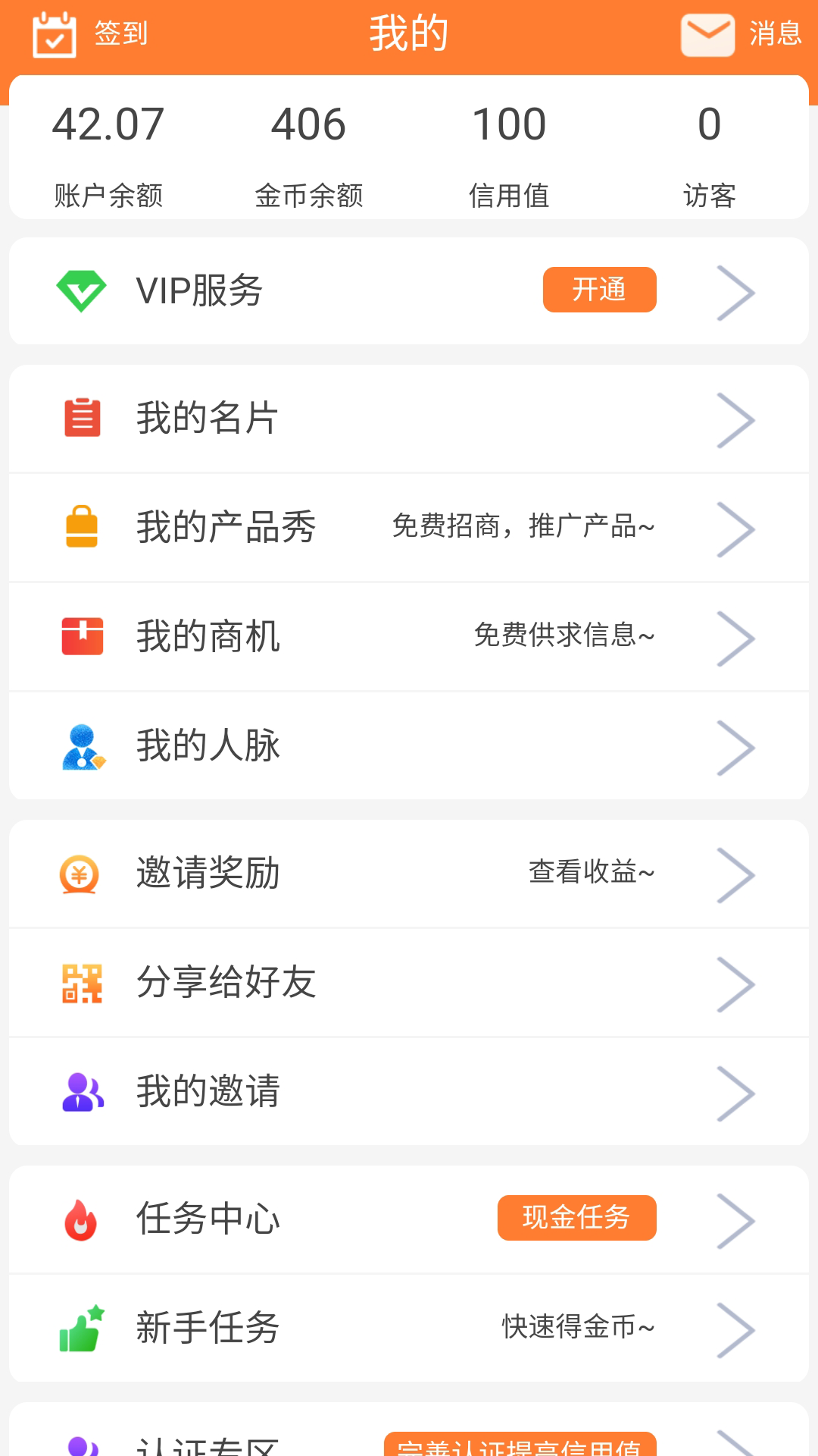抢单王(人脉变现)