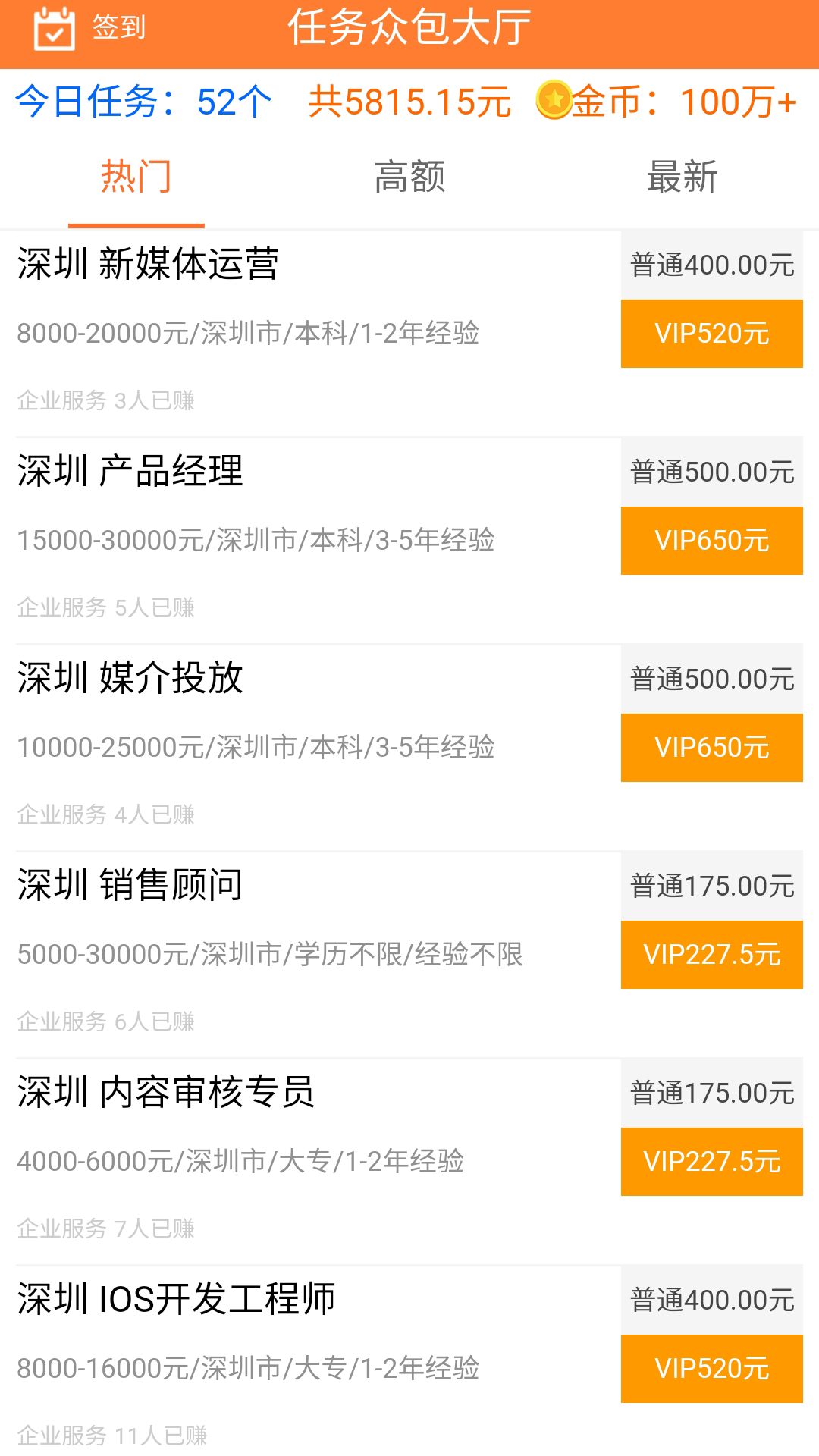 抢单王(人脉变现)