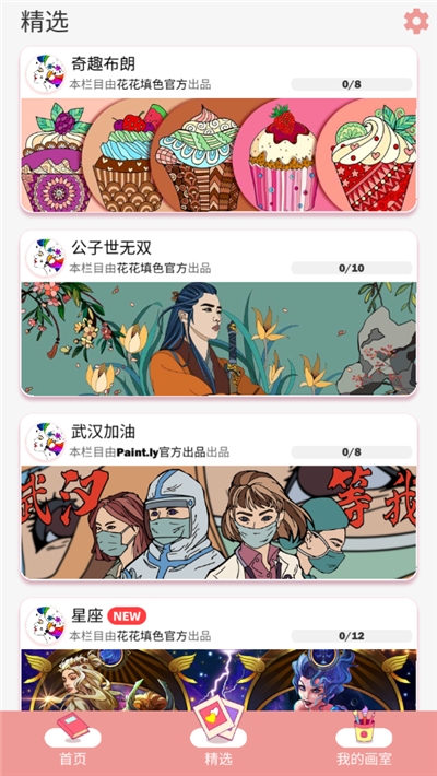 花花填色