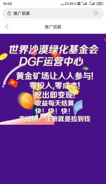 世界沙漠绿化基金会DGF