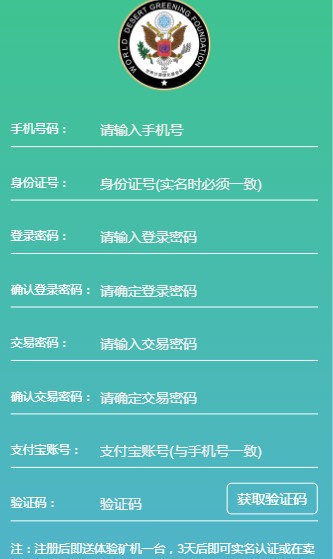 世界沙漠绿化基金会DGF