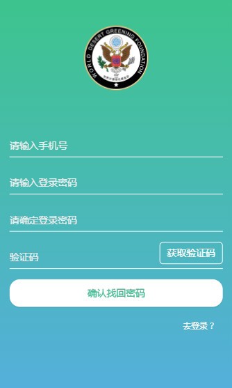 世界沙漠绿化基金会DGF