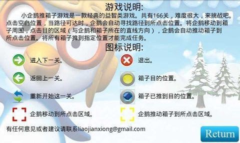 企鹅推箱子