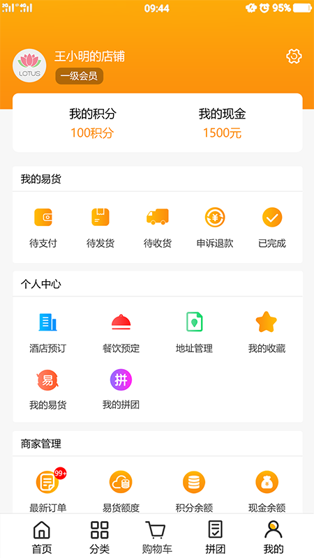 易店店-物物交换平台