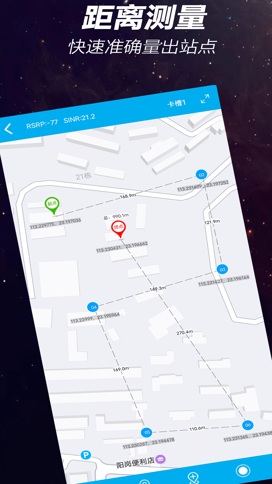 搜信号-基站信息测试