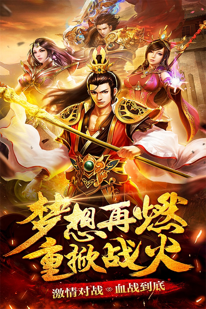 圣道传奇手游腾讯版
