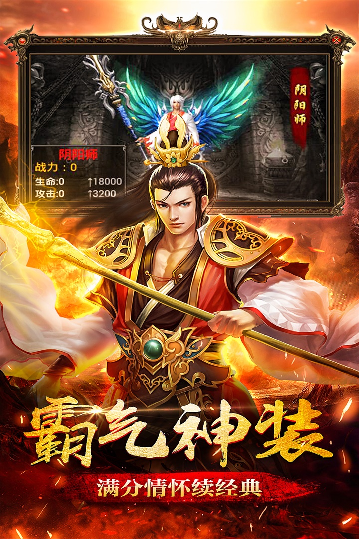圣道传奇手游腾讯版