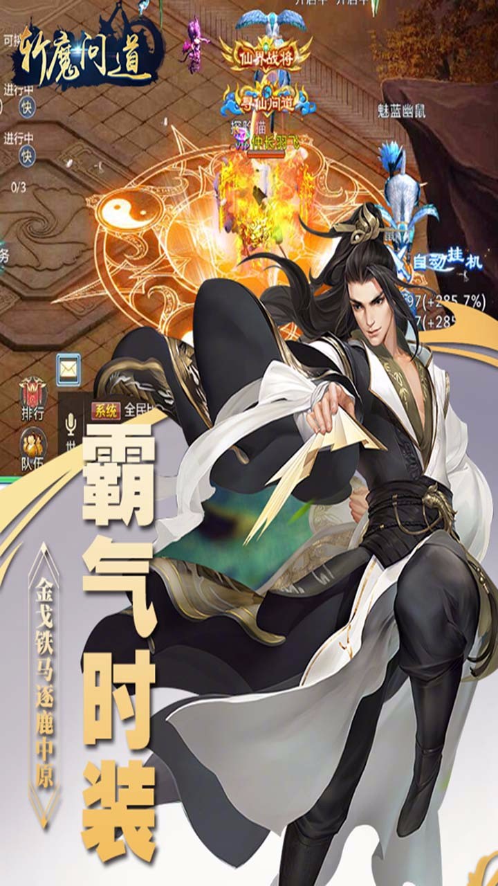 斩魔问道手游