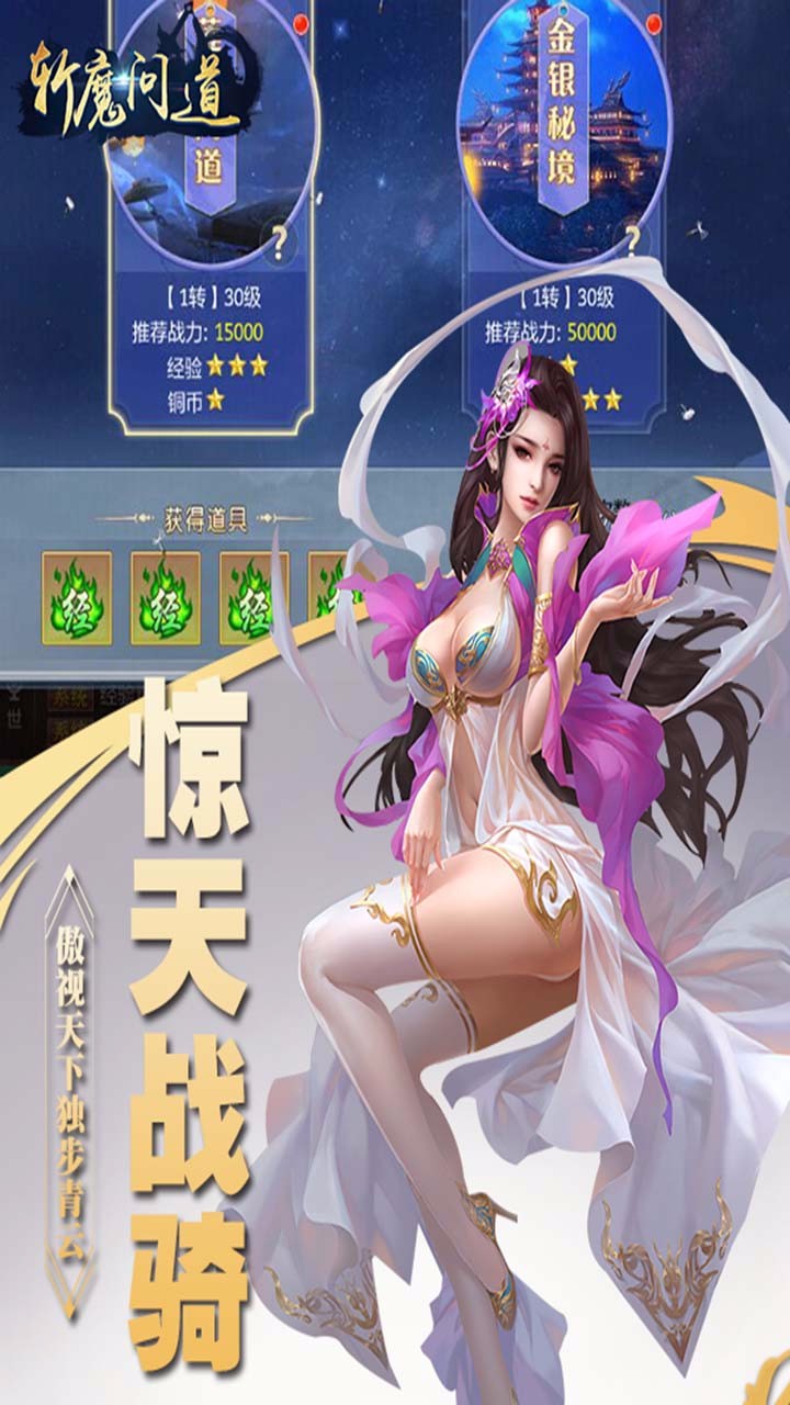 斩魔问道手游