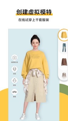 好搭虚拟试衣