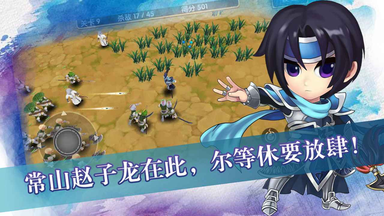 孤胆英雄手游