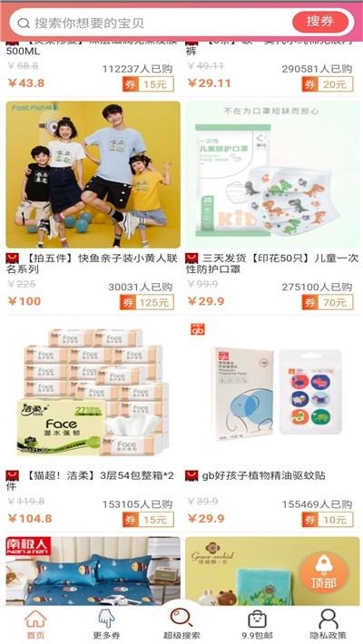 咸鱼网购优惠券