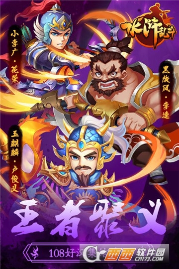 水浒乱斗