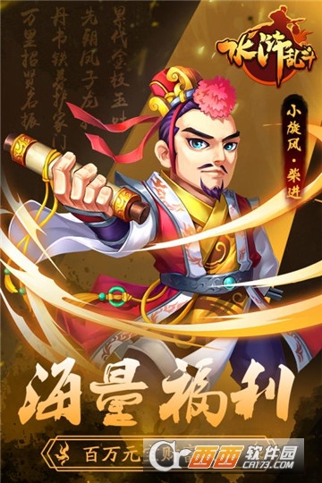 水浒乱斗