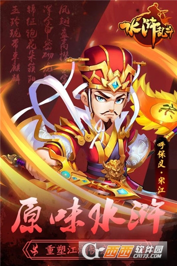 水浒乱斗