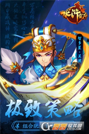 水浒乱斗