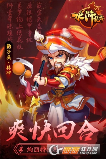 水浒乱斗