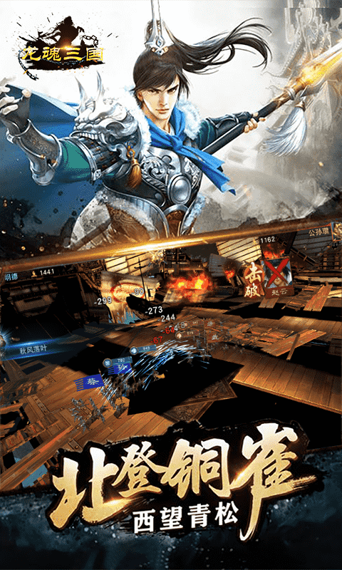 龙魂三国BT版