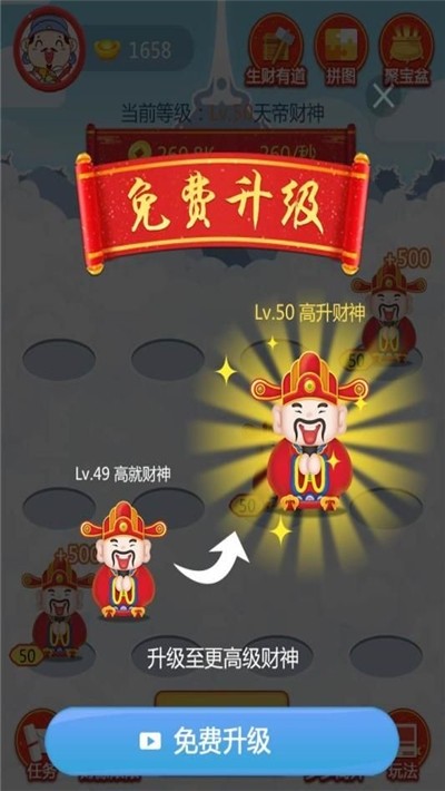 请个财神进手机
