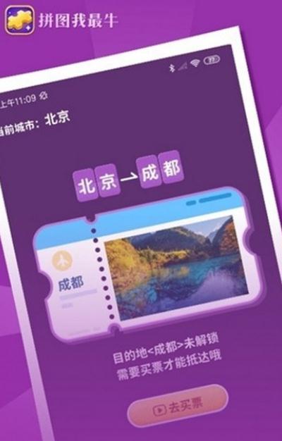 拼图我最牛