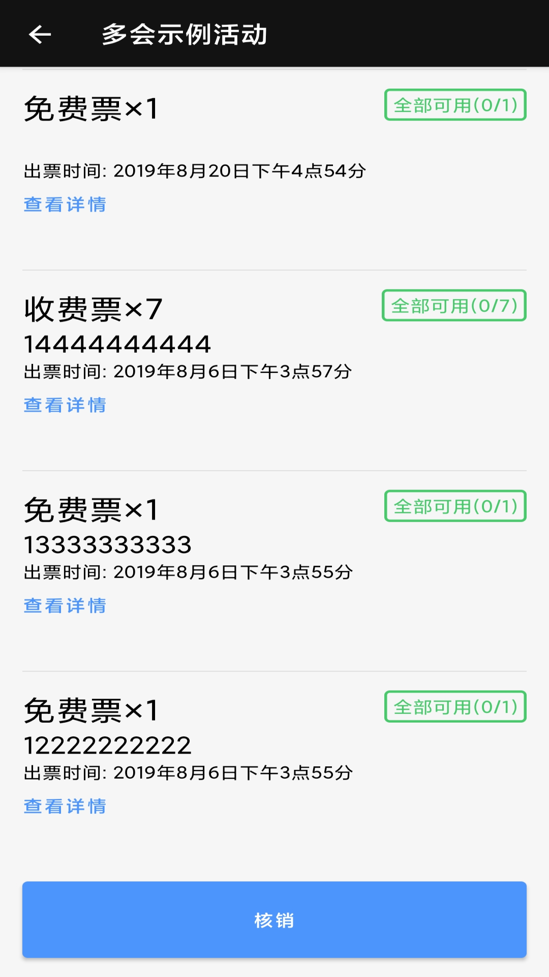 多会现场(扫码核销)