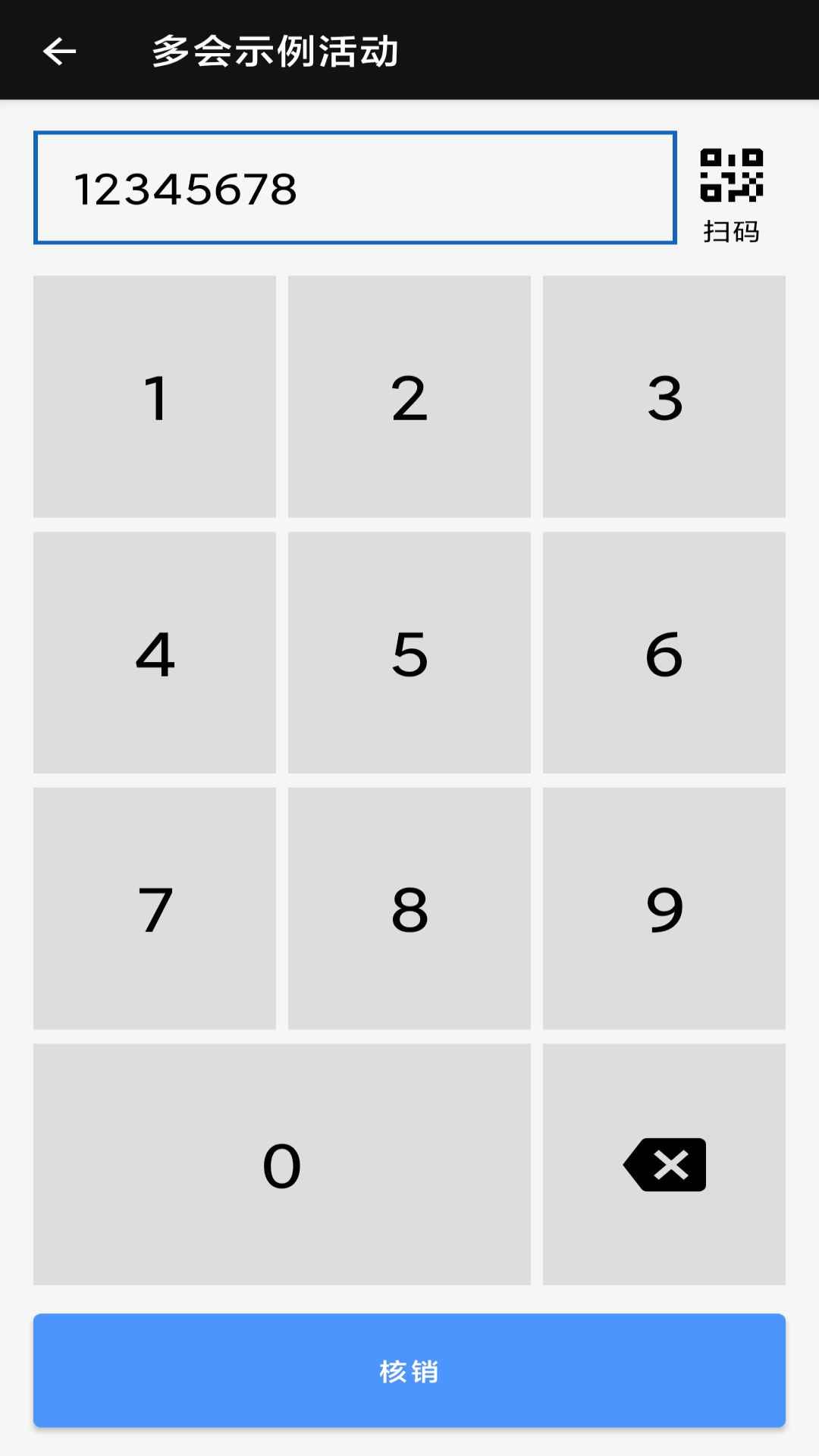 多会现场(扫码核销)