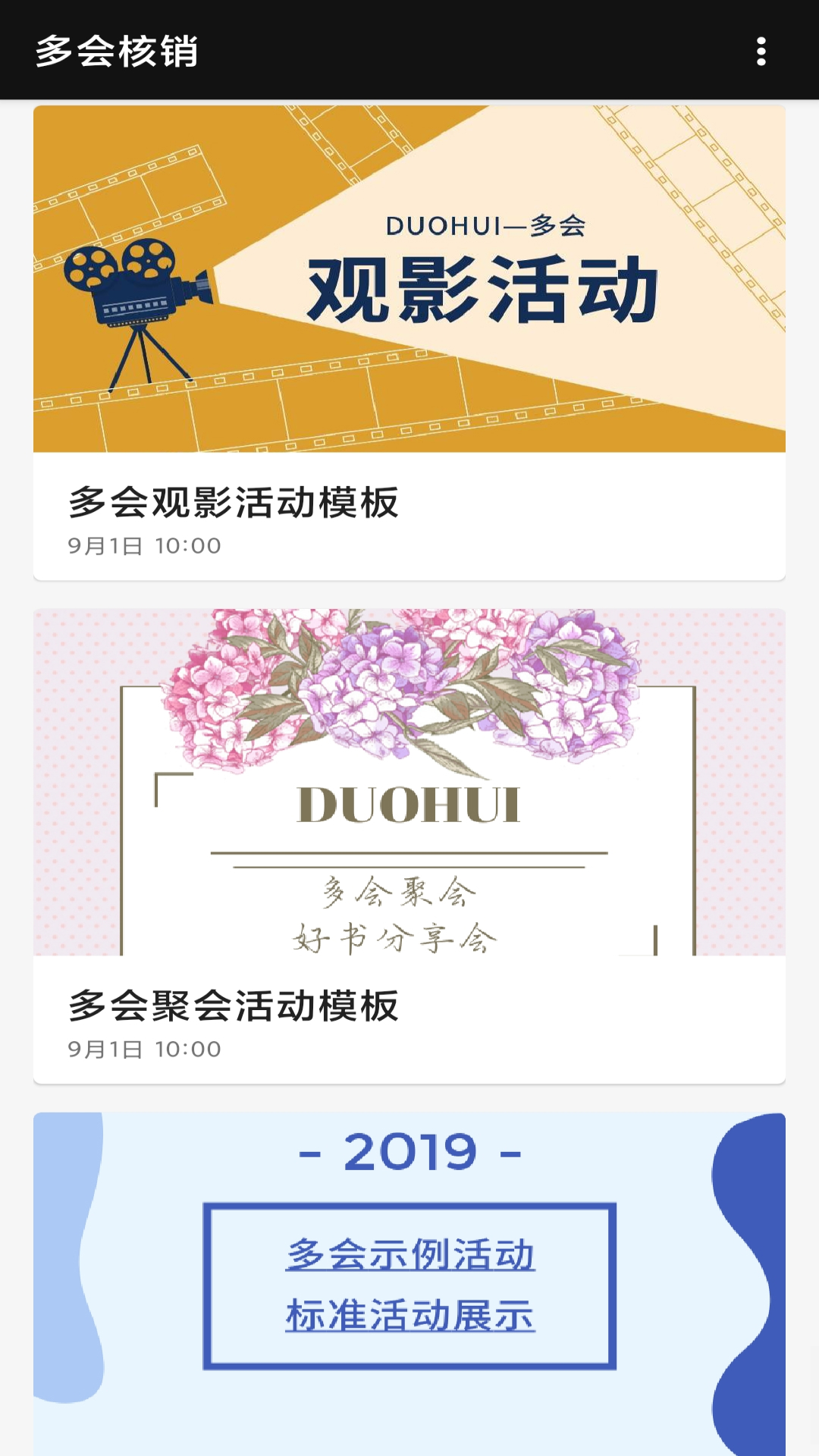 多会现场(扫码核销)