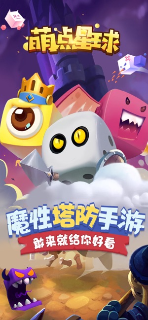 萌点星球之骰子战争