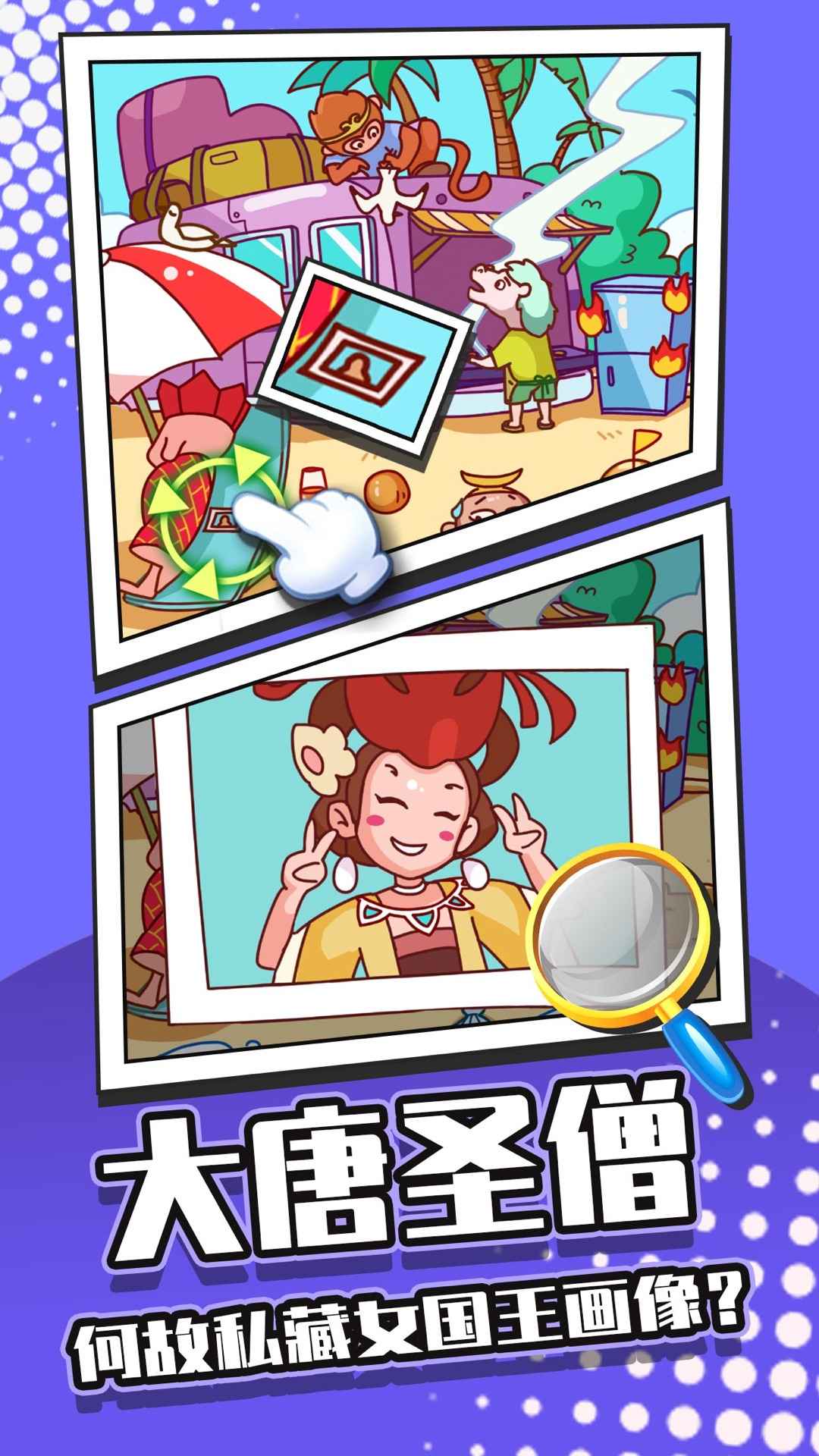 找茬大侦探游戏