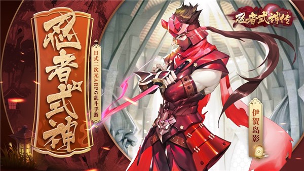 忍者式神传红包版