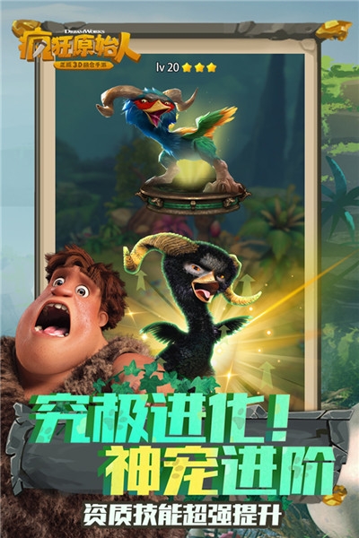疯狂原始人正版3D回合手游最新版