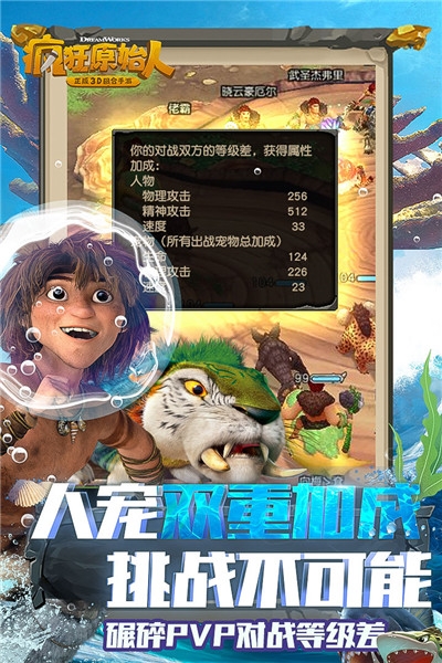 疯狂原始人正版3D回合手游最新版