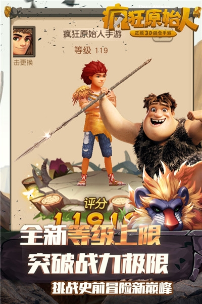 疯狂原始人正版3D回合手游最新版