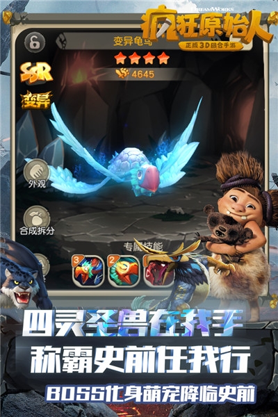 疯狂原始人正版3D回合手游最新版