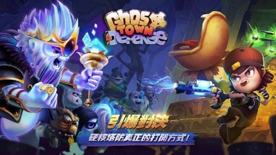 幽灵塔防完美