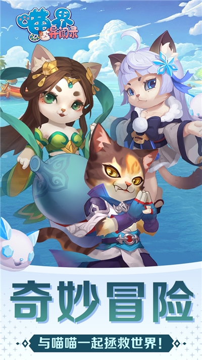 喵界异闻录内购版