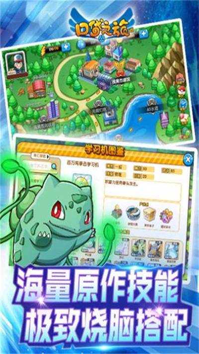 新口袋之旅手游官方版
