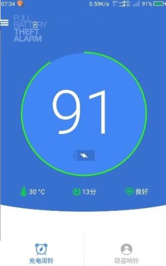 电量充满防盗警报